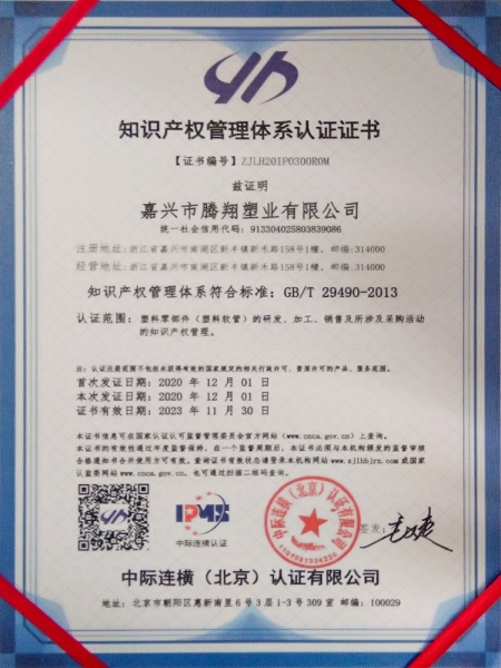 知識產(chǎn)權(quán)管理體系認證